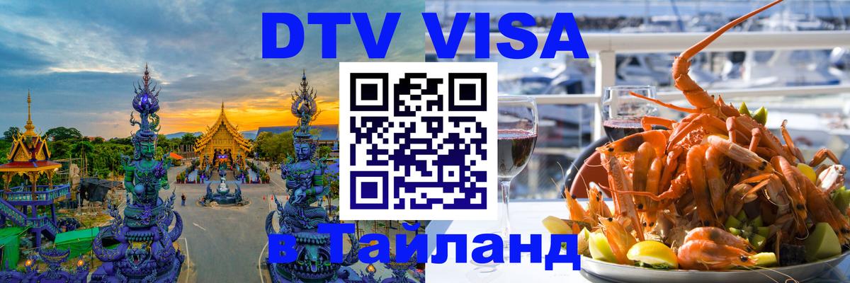 Оформление DTV визы под ключ: стоимость и тарифы, только загранпаспорт - 